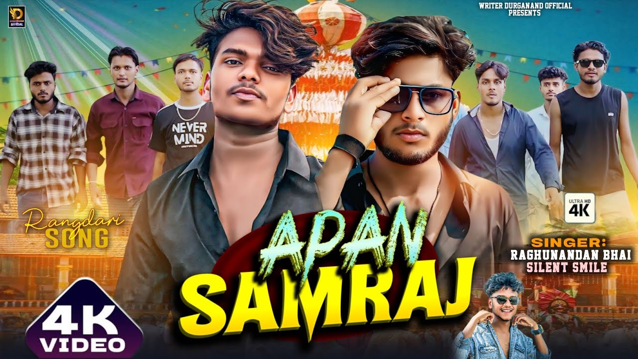 #Video | Apan Samraj Ft, Dipak Raza, Silent Smail | #अपन समराज | Raghunandan Bhai Ka Rangdari Song