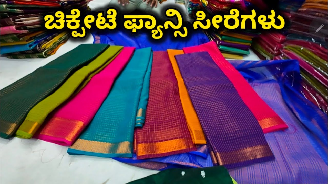 ವಾವ್ ಎಷ್ಟು ಕಡಿಮೆ ಬೆಲೆಗೆ ಸೀರೆ ಕೊಡ್ತಾರ? Chickpet wholesale silk saree designer sarees Mysore silk sa
