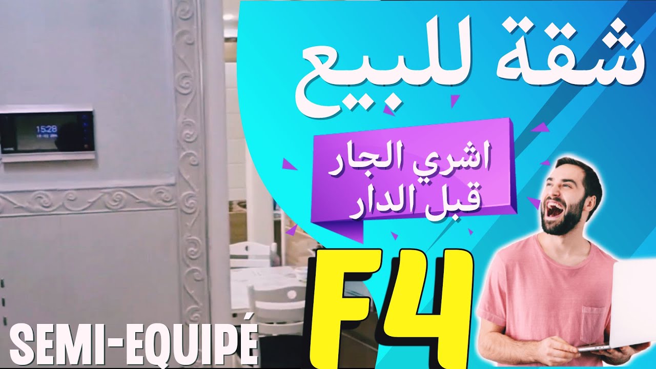 شقة للبيع F3 في وهران 0557304004  #sale #home #explore #realestate #property #villa #appartement