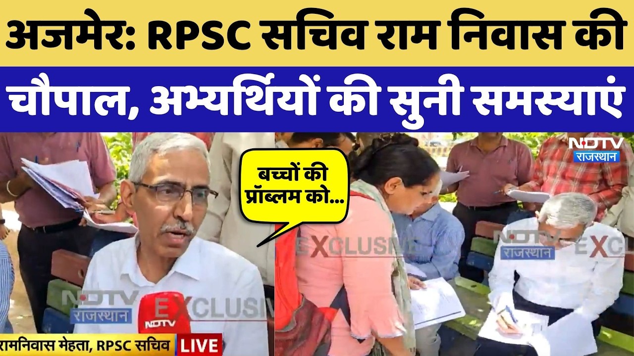 RPSC Secretary Ramniwas Mehta's Open Forum: Hear What Candidates Had to Say | SI Recruitment | Br...