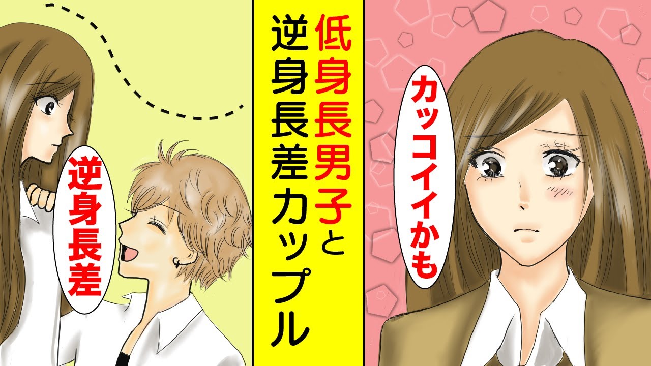 【漫画】「チビだから何？」バカにされがちな低身長男子だけどクラスの人気者に！【胸キュン漫画】【恋愛漫画】