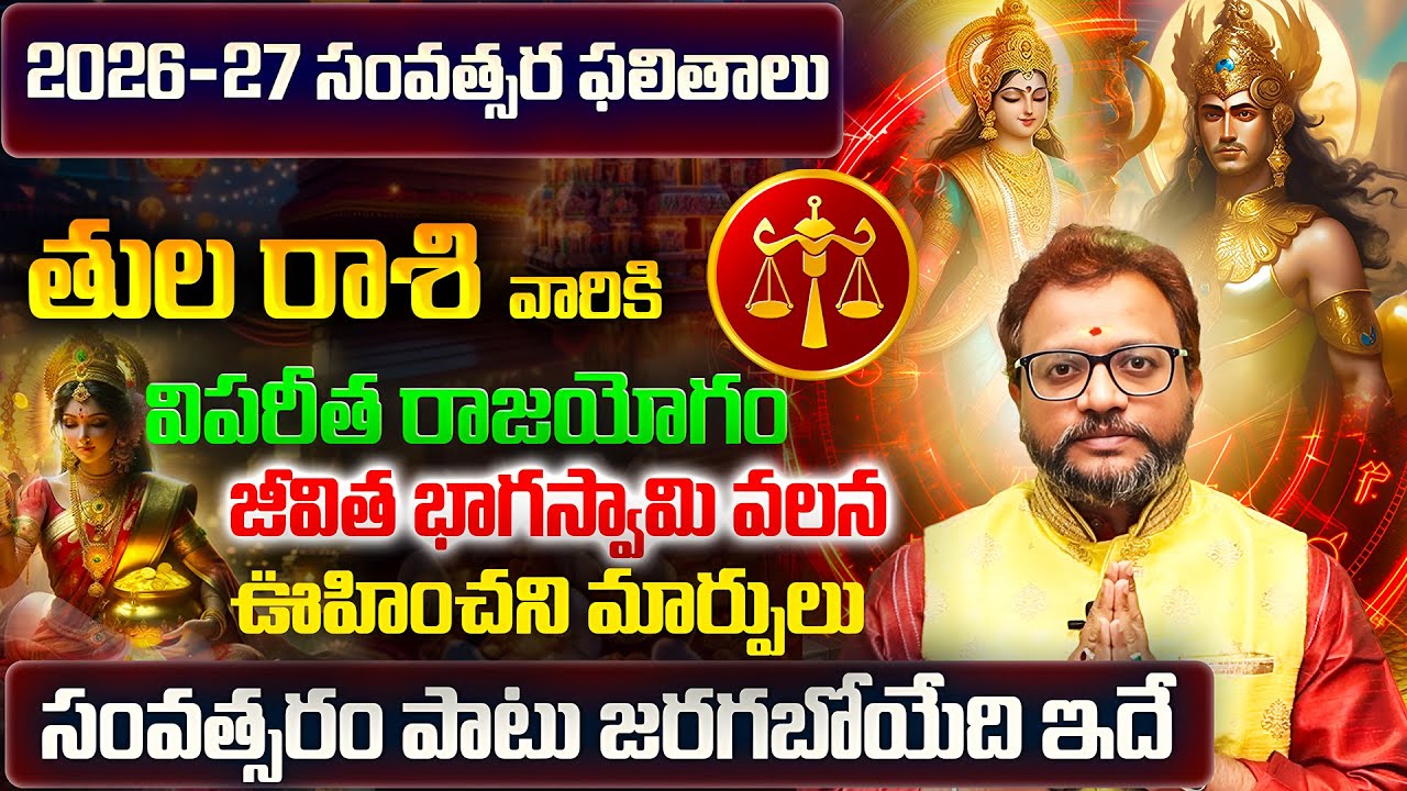 Tula Rasi Phalalu 2026-2027 | Tula Rasi Phalalu 2026 Telugu | Tula Rashi | Libra Horoscope Sreekaram