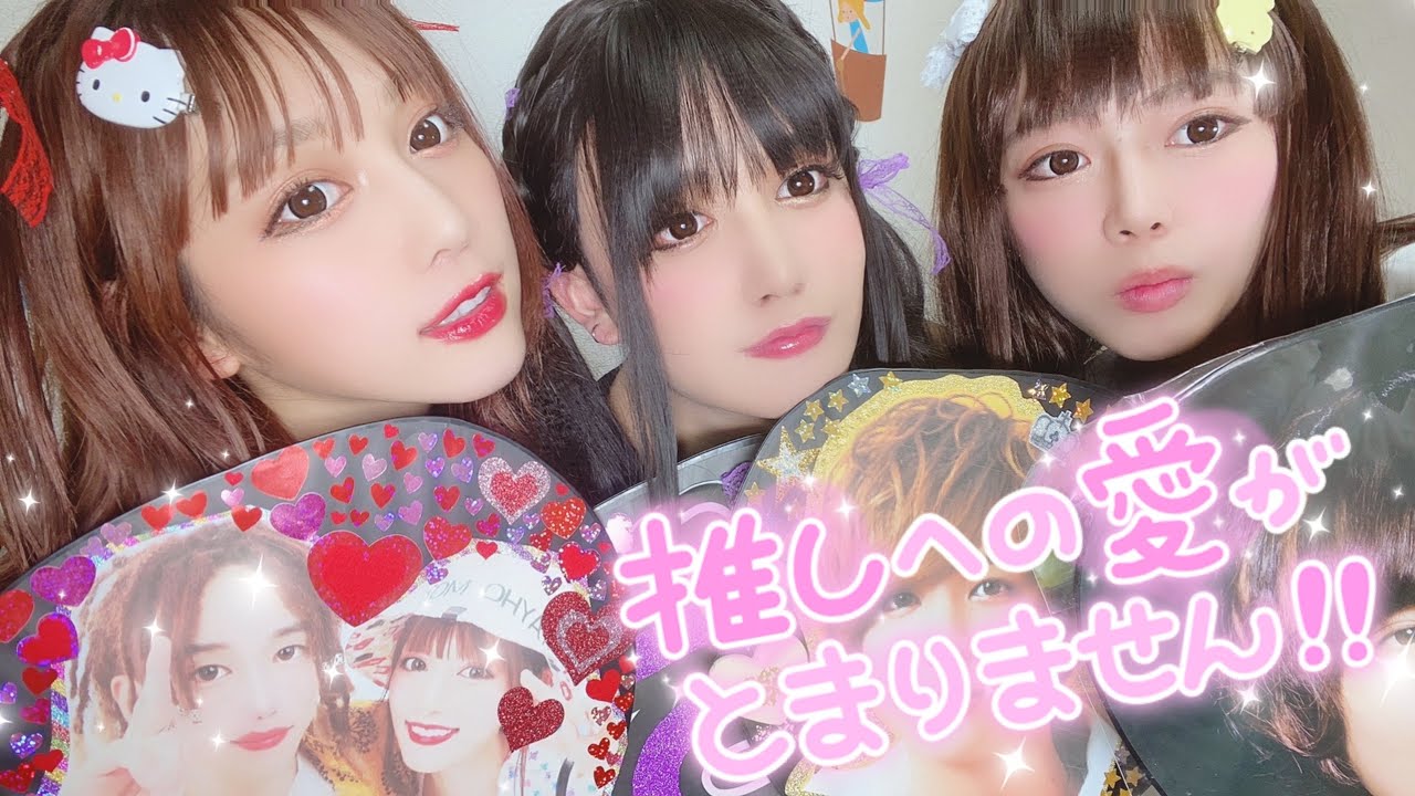 量産型メイクを3人でやってホストに行きたいです。