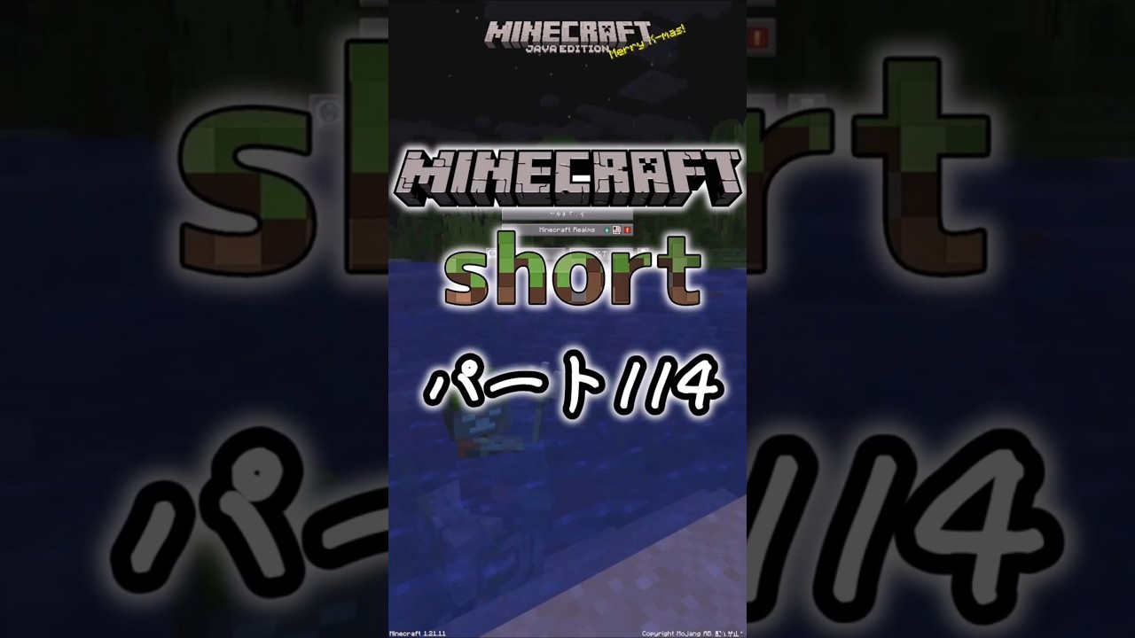 マイクラshortパート114【画面比率が