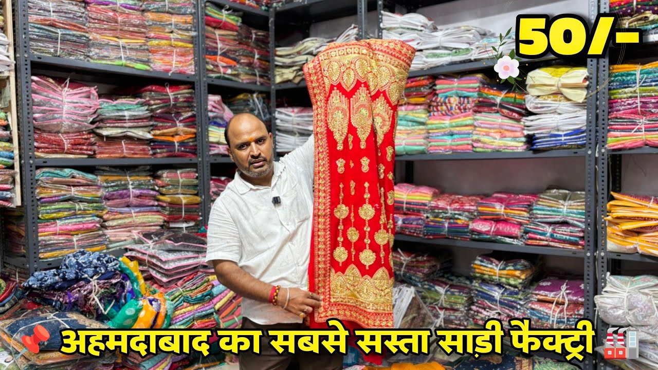 Ahmedabad Saree Wholesale Market | Saree Wholesale Market | Saree Business Wholesale