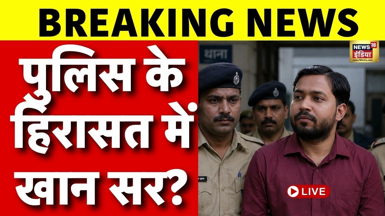 Live : Police हिरासत में लिए गए Khan Sir? | Raushan Anand | Patna | Breaking News | Firing News