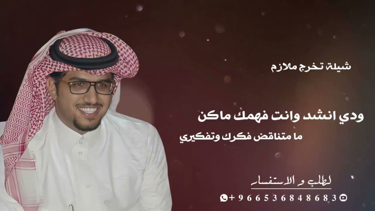 شيلة تخرج ملازم 2025 جديد خالد ال بريك| ودي انشد وانت فهمك ماكن ما تناقض فكرك وتفكيري | افخم شيلة 