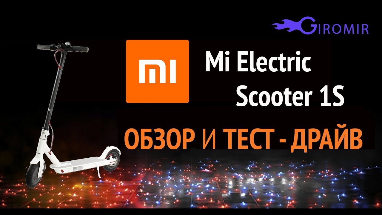 Xiaomi Mi 1S Электросамокат для города. Тест-драйв и обзор