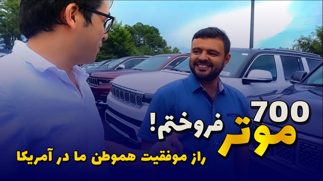 از موتر شویی تا موتر فروشی 😍 | برنامه مهمانی