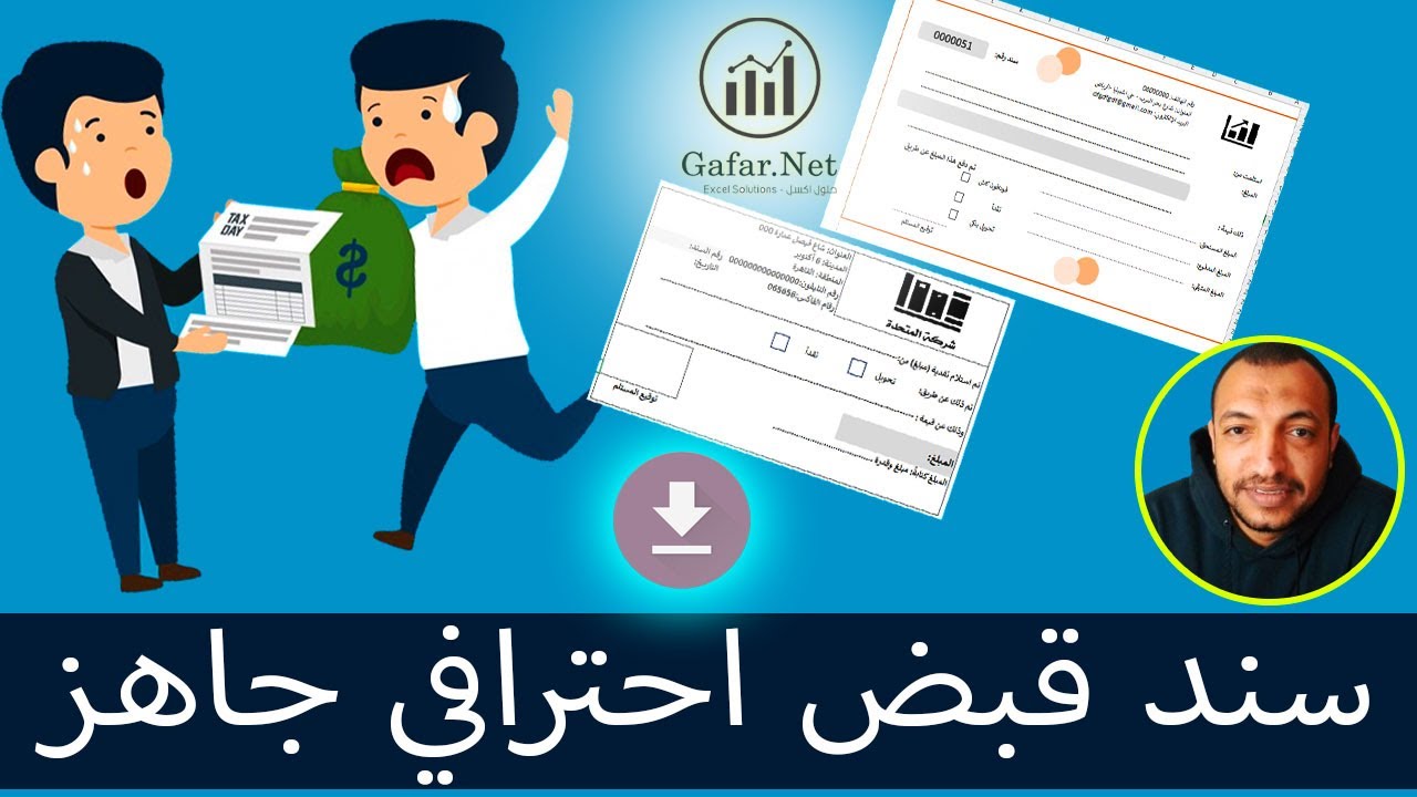 جاهز للطباعة نموذج سند قبض | شرح مفصل لتصميم نموذج سند قبض جاهز للطباعة