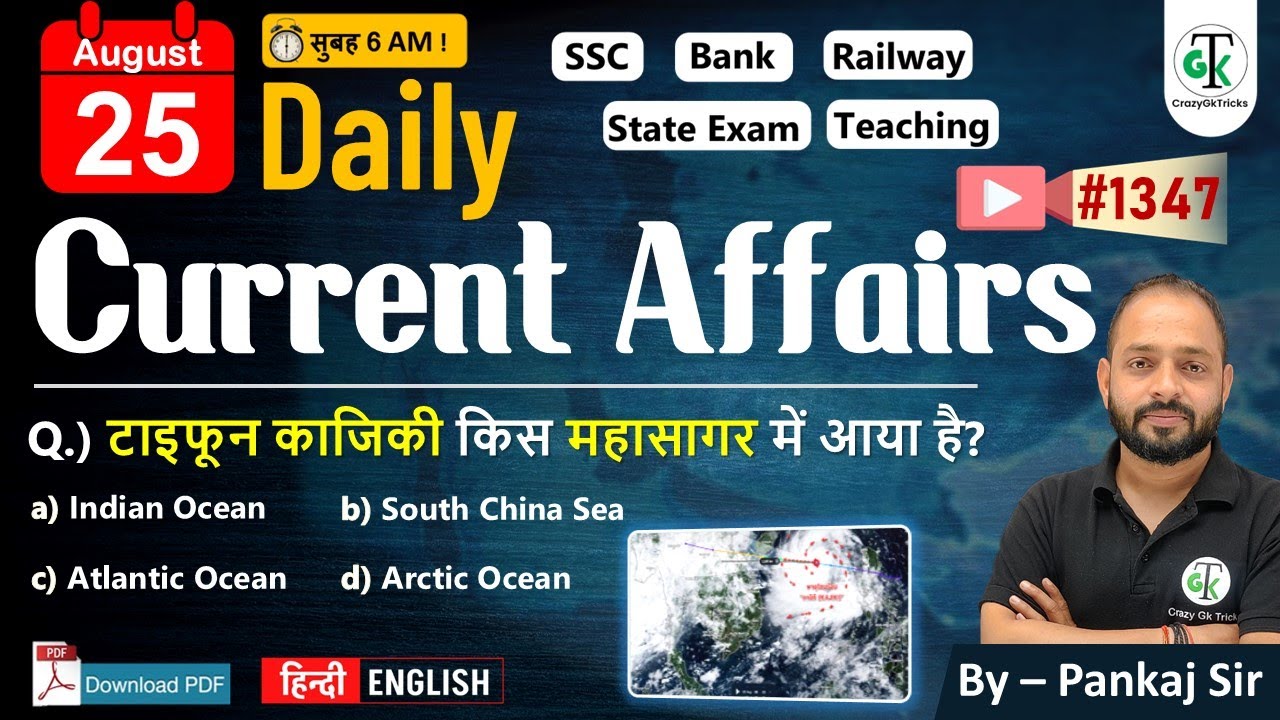 25 August  2025 | Daily Current Affairs | Current Affairs Today | Current News | Crazy Gk Trick