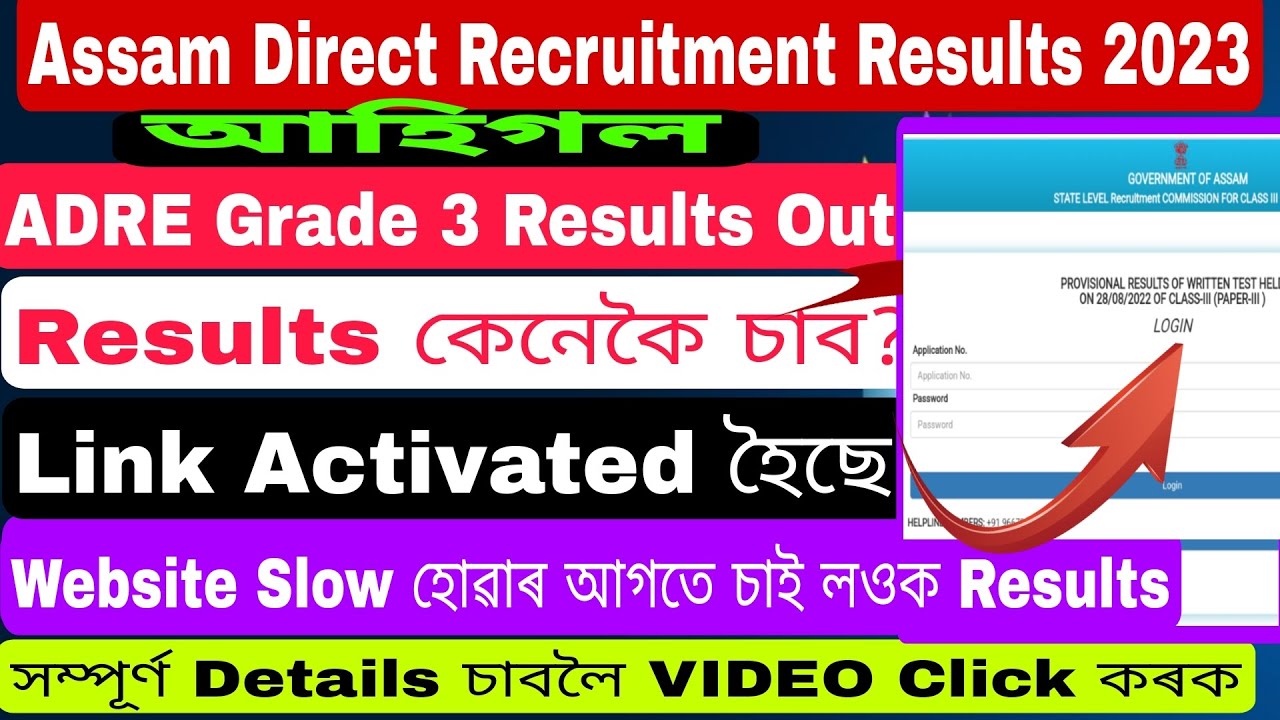Assam Direct Grade 3 Result – Check ADRE Final Result 2023 | How to Check ADRE Grade 3 Results 2023