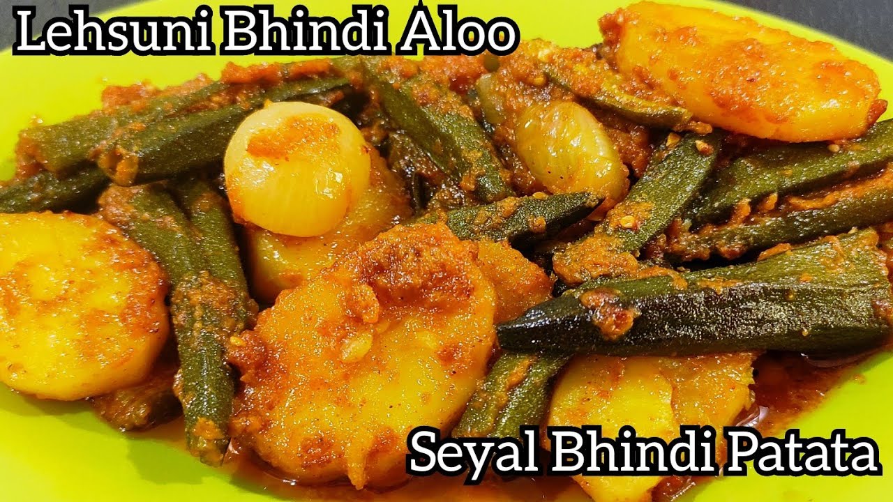 Sindhi Seyal Bhindi Patata |Bhindi Aloo ki Sabji|Aloo Bhindi Ki Sabji#bhindialoo #sindhikhado