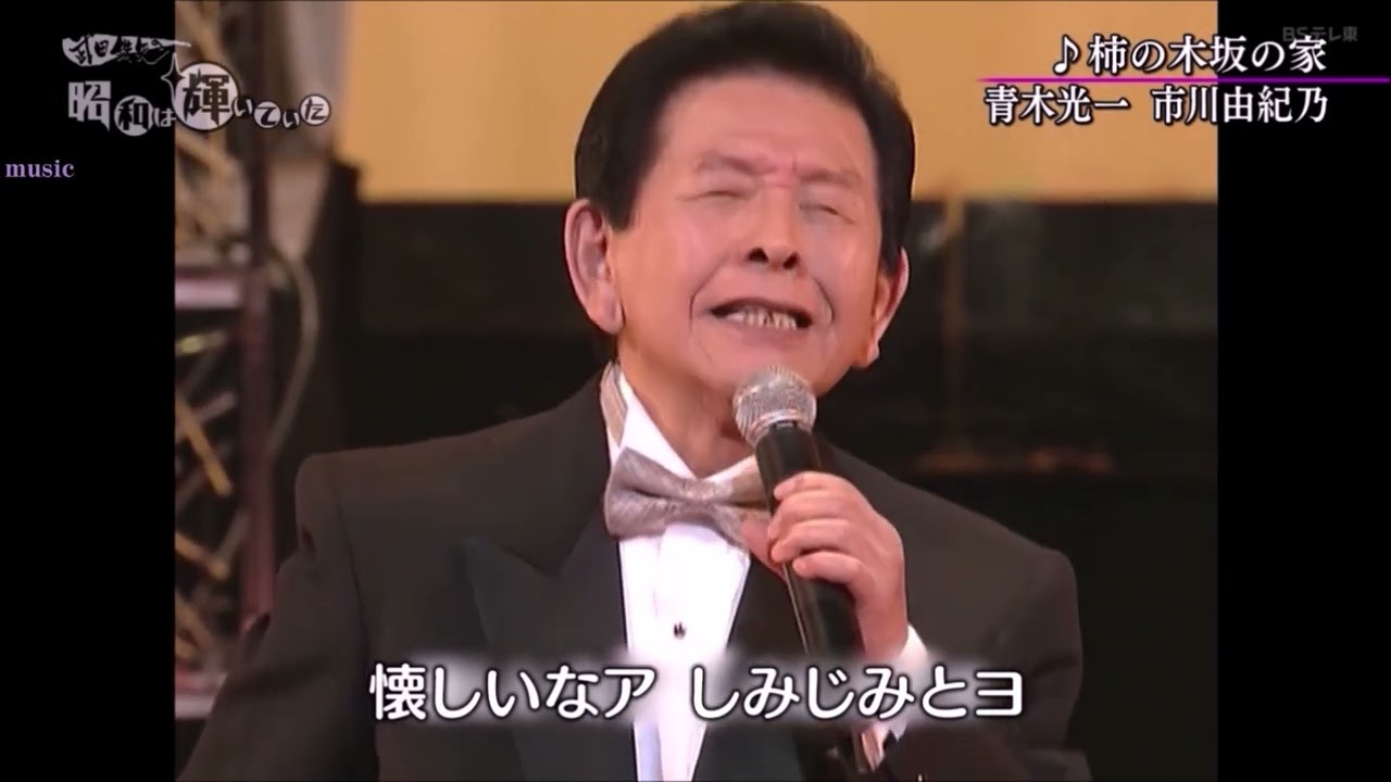柿の木坂の家　青木光一＆市川由紀乃