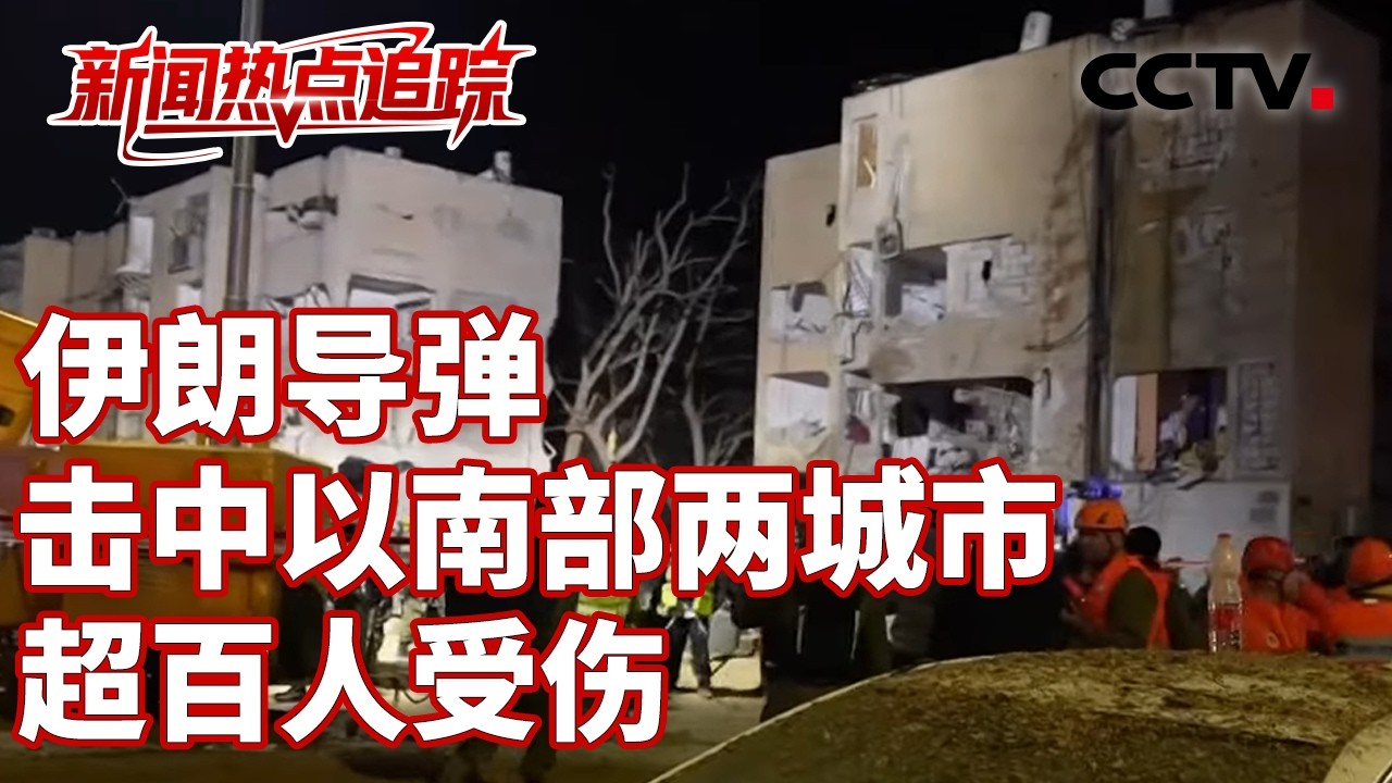 伊朗发动新攻势，以称将对伊朗加大打击；为打通霍尔木兹海峡，美威胁要袭伊发电厂 | CCTV中文《新闻直播间》