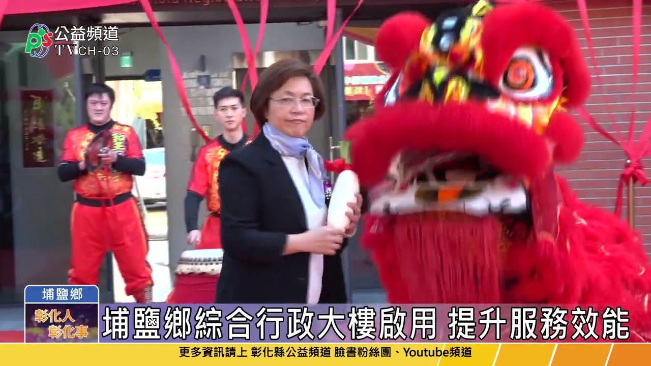 埔鹽綜合行政大樓