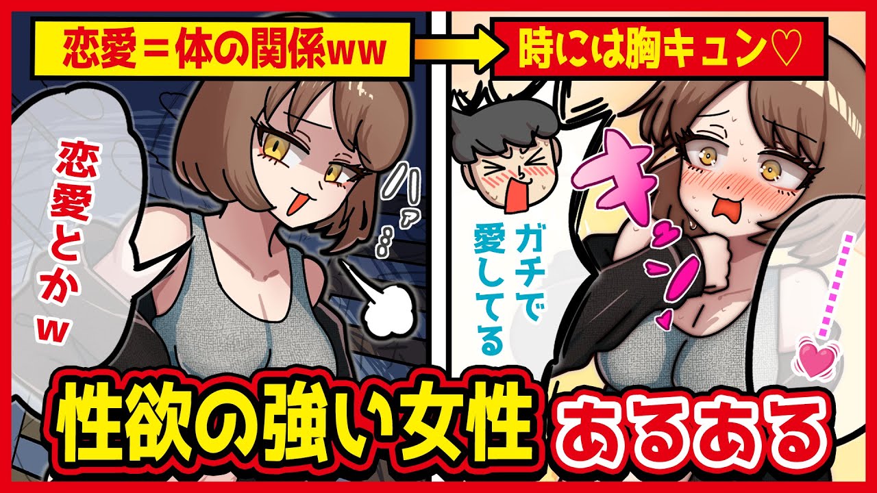 性欲の強い女性あるあるwww(リメイク)【アニメ】
