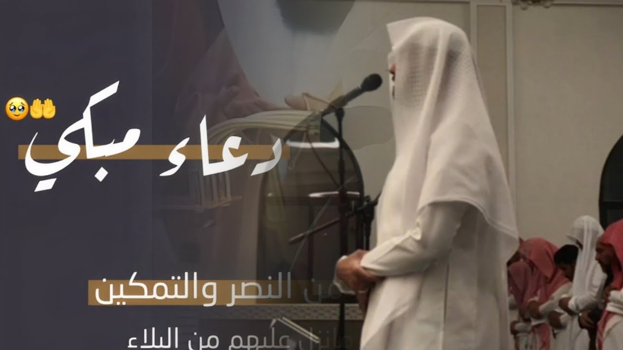 يا حبيب التائبين والحبيب لا يعذّب حبيبة | دعاء مؤثر ومبكي للقارئ فيصل الهاجري ٢٧ رمضان ١٤٤٥