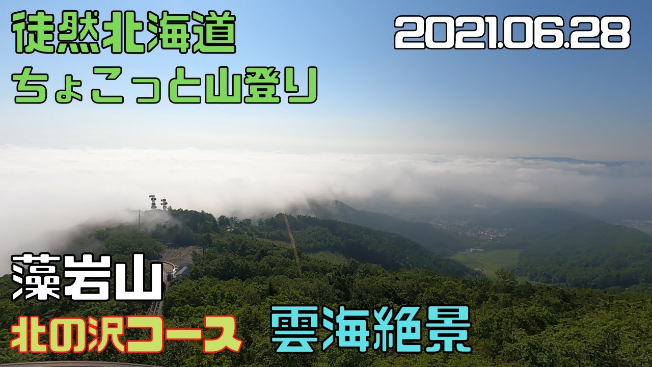 2021 06 28　藻岩山北の沢コース