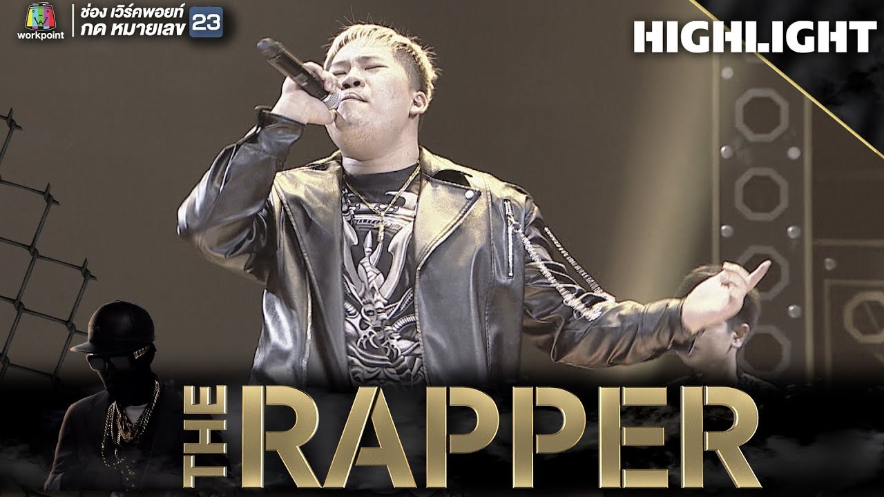 ยักษ์ใหญ่ไล่ยักษ์เล็ก | Peeclock | THE RAPPER