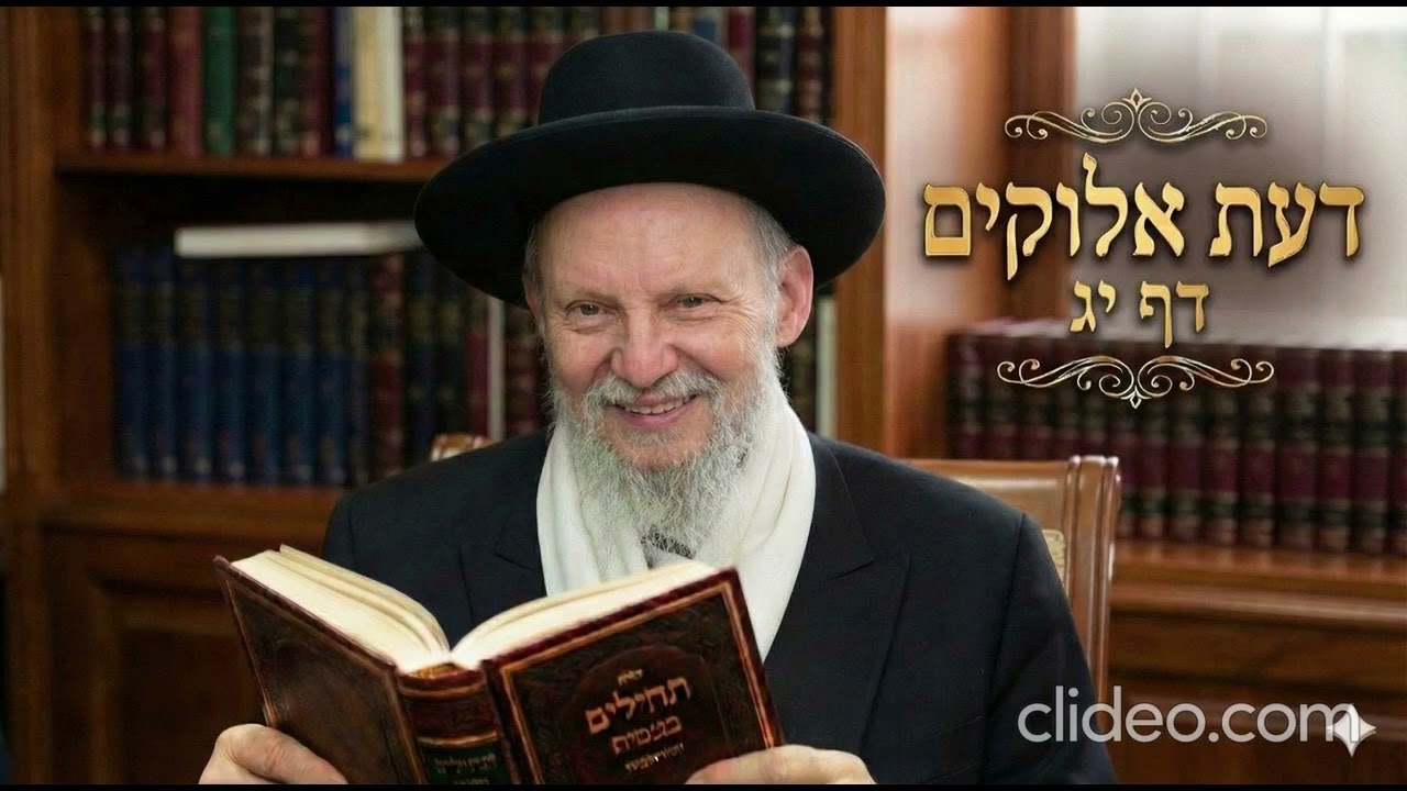 התחלת לימוד פנימיות התורה | מאת הרב ניסים פרץ - דעת אלקים שיעור 2 דף יג