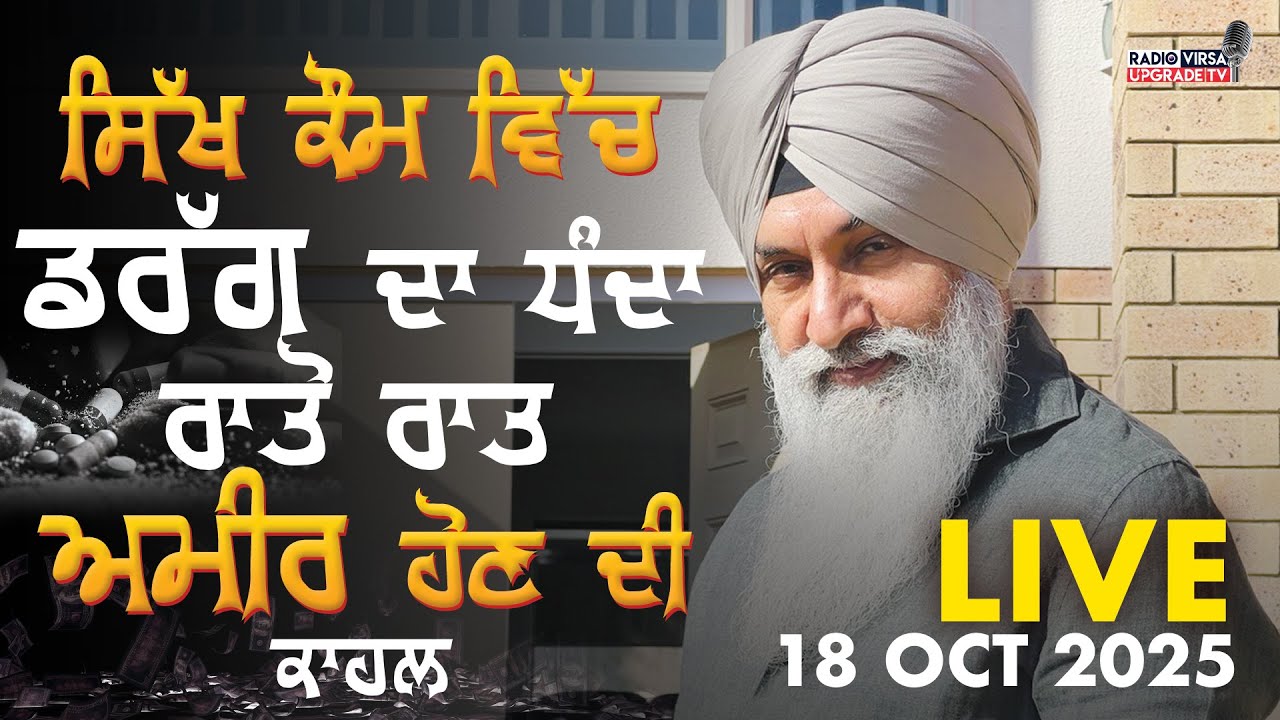 🔥LIVE NOW🔥 Radio Virsa Upgrade TV | 18 Oct 2025
