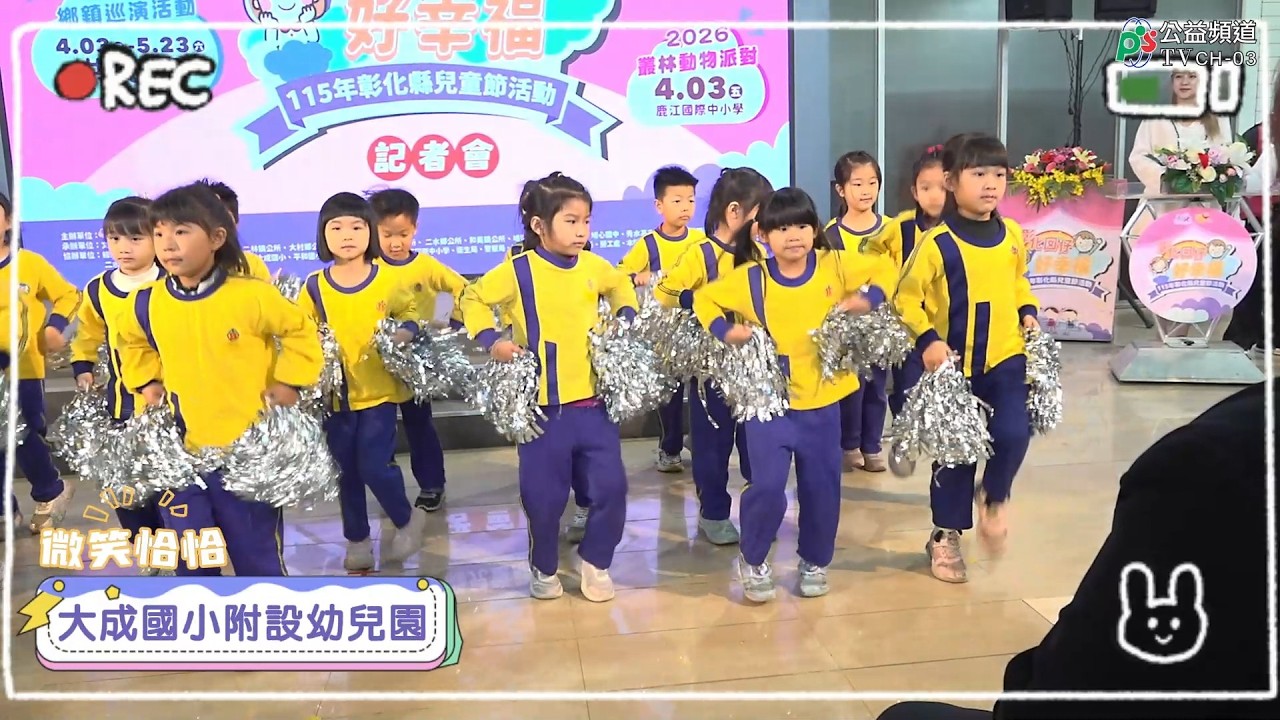 大成國小附設幼兒園 微笑恰恰 1150312