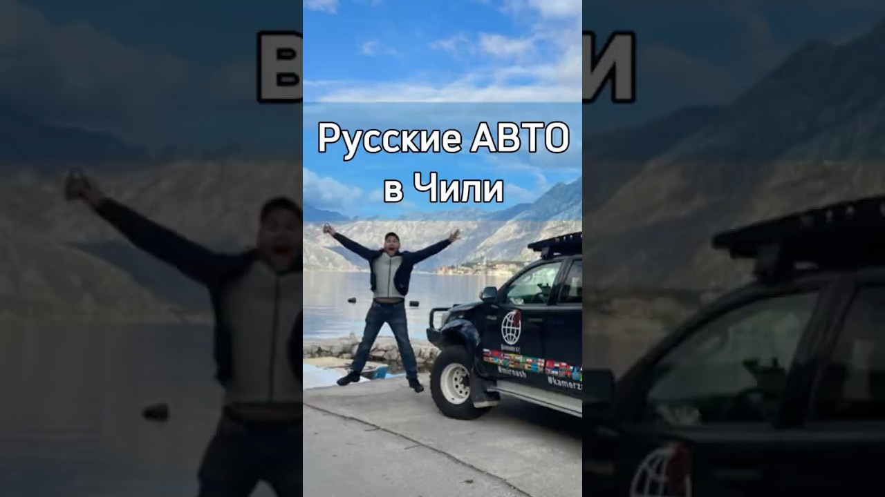 Парковка машин в новой стране это каждый раз квест🌎 #kamerzanov #путешествия #автопутешествия