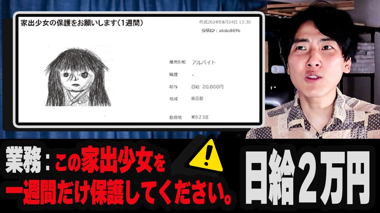 不穏すぎるバイト募集がのっているホラー本「或るバイトを募集しています」【くるむあくむ】