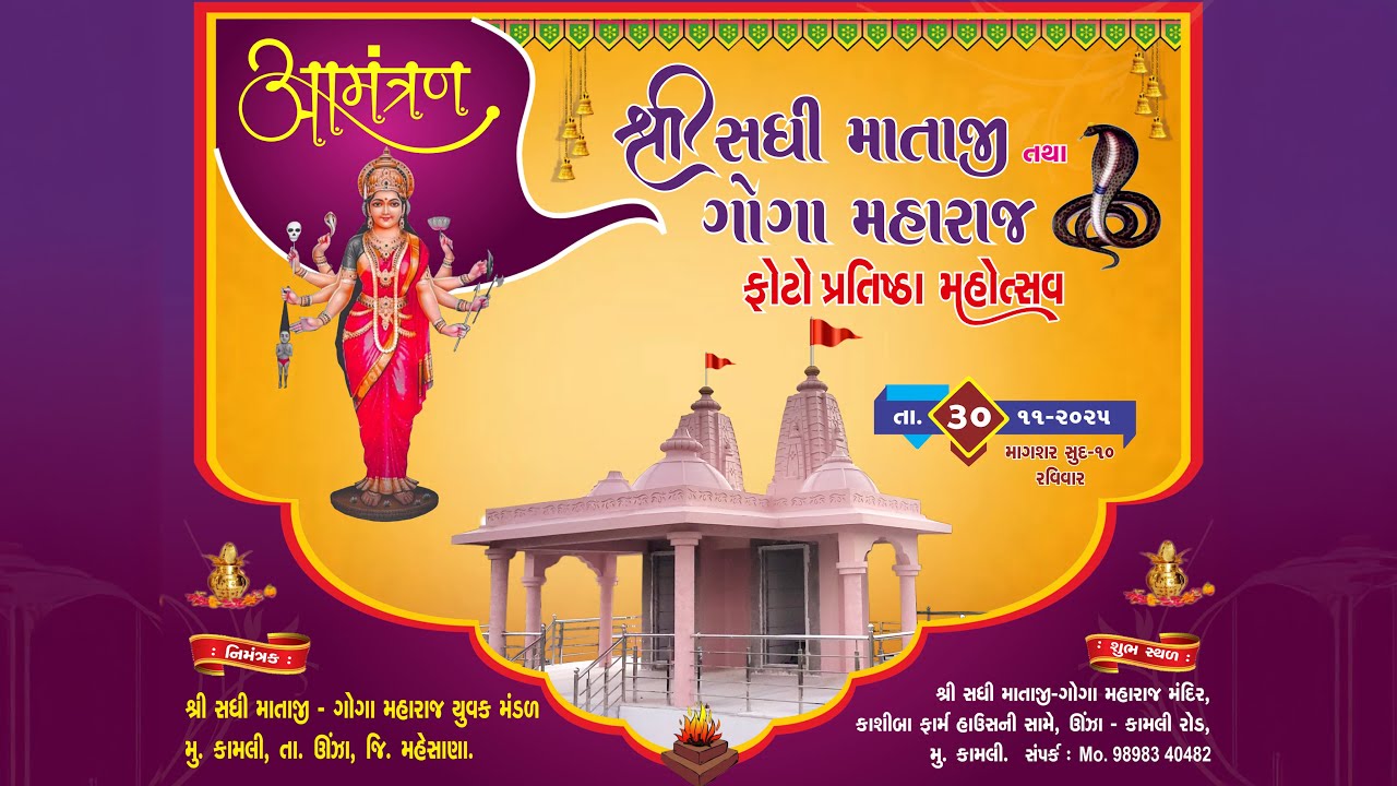 🔴 LIVE 🔴 શ્રી સધી માતાજી તથા ગોગા મહારાજ ની ભવ્ય રમેલ || સિંગર :- નિતીન કોલવડા  ||  Dt. 30/11/2025
