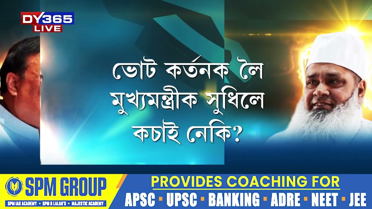 গৌৰৱ গগৈৰ সৈতে বিয়াত বহাৰ মন আজমলৰ