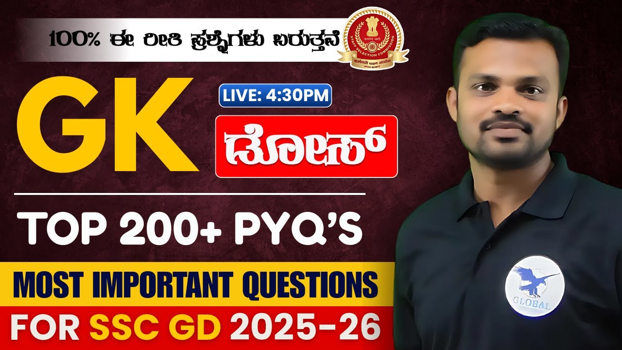 SSC GD 2025 GK GS CLASS | SSC GD KANNADA PRACTICE SET | GK GS IMPORTANT QUESTIONS | BY ALAS SIR