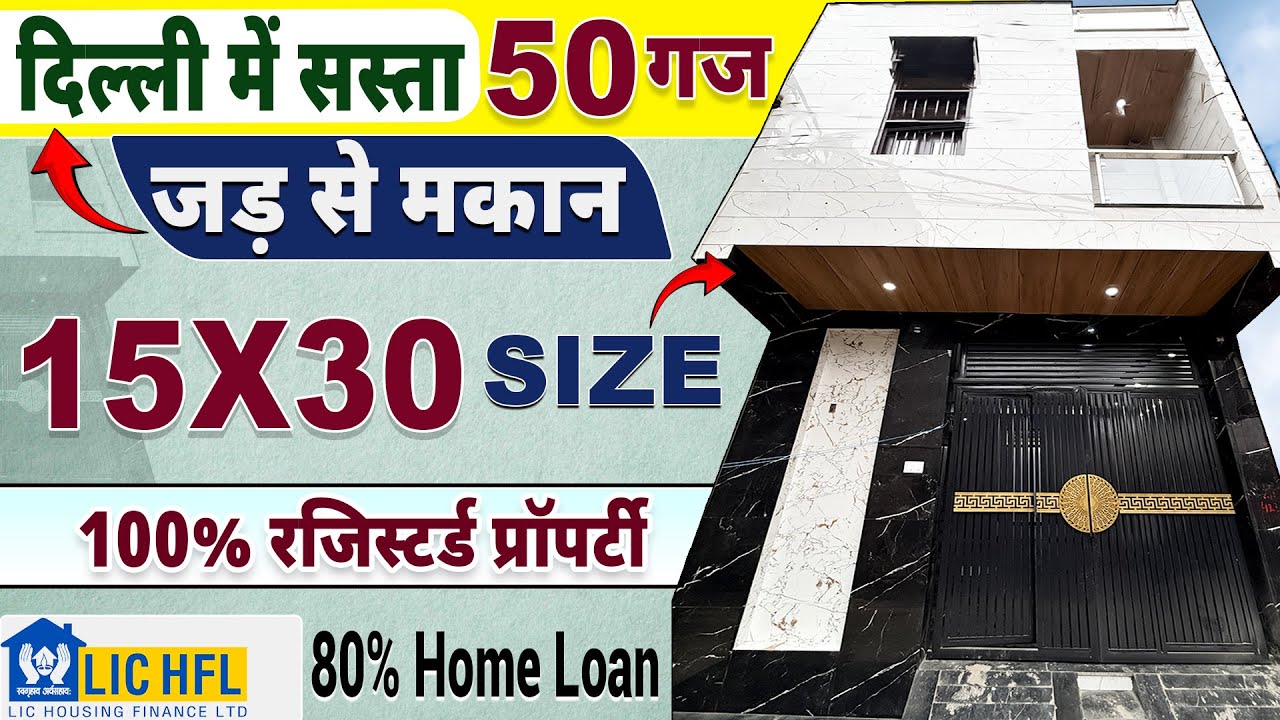 मात्र 16 लाख DP में🤩 50 Gaj Jad se Makan for Sale | Registry Property in Delhi | Independent House