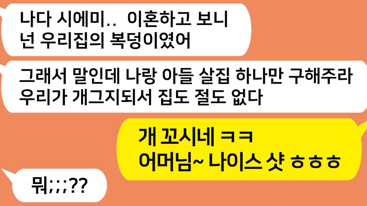 (톡톡드라마)  사업이 망하자 그지 며느리 필요없다며 엄동설한에 날 내쫓은 시모와 남편!! 수년후 날찾아와 무릎꿇고 싹싹 비는데..응 끄지세요^^/톡썰/톡참교육/톡톡사이다/꿀꿀극장