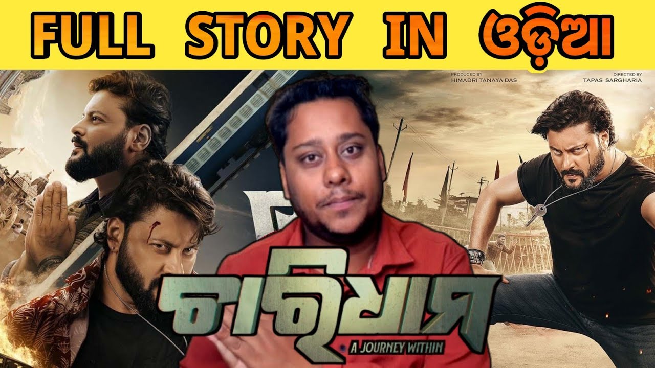 Chardham Odia Full Movie Explained | ଚାରିଧାମ | Anubhav Mohanty | Charidham Explanation #viralvideo