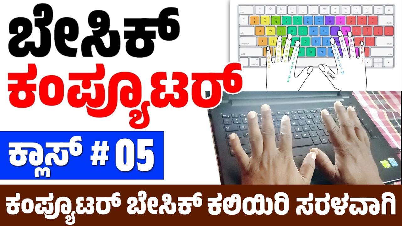 🔥Computer Class Day #5 || ಕಂಪ್ಯೂಟರ್ ಕ್ಲಾಸ್ || Basic Computer Course in Kannada