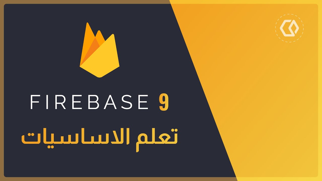 firebase crash course - تعلم الاساسيات