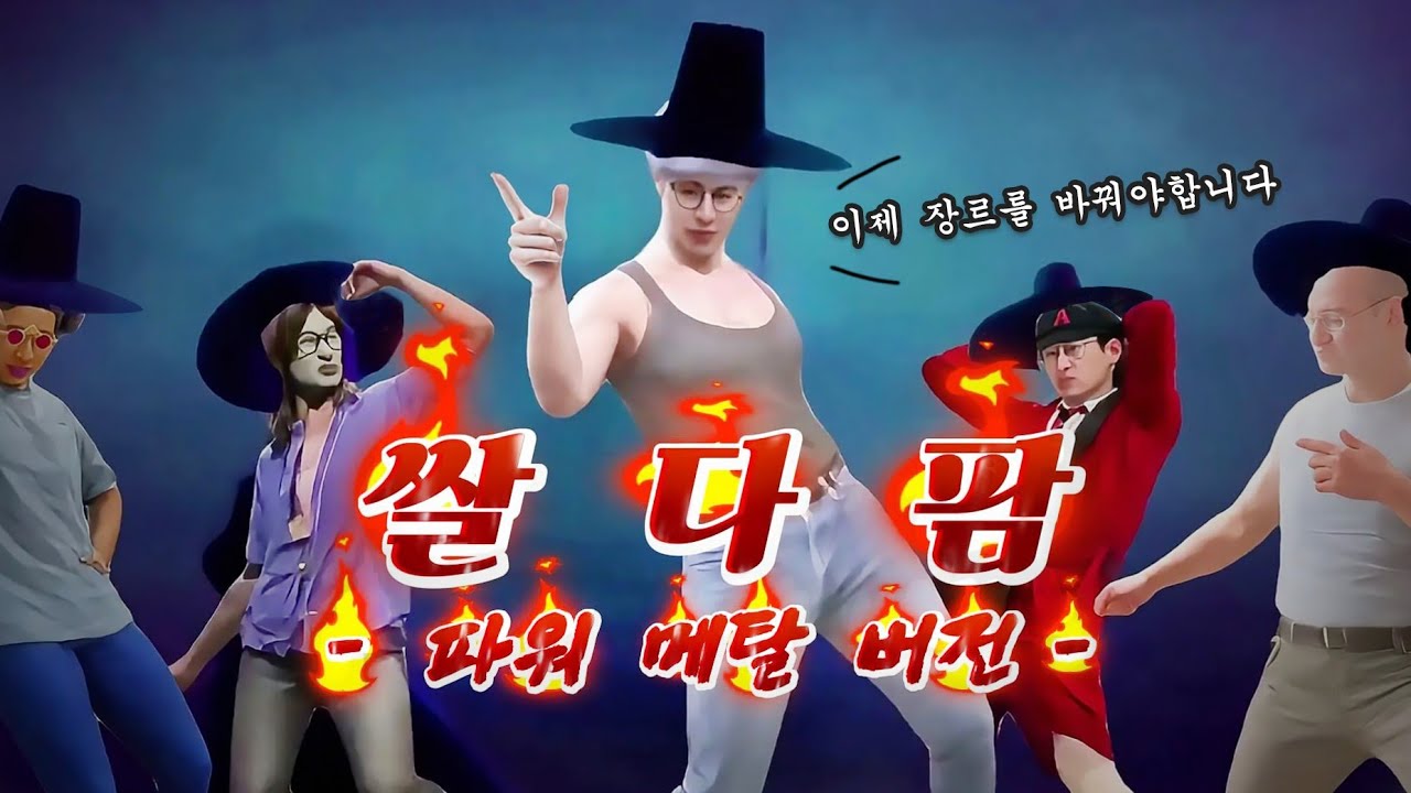 [창팝]쌀다팜(파워메탈 Ver.)