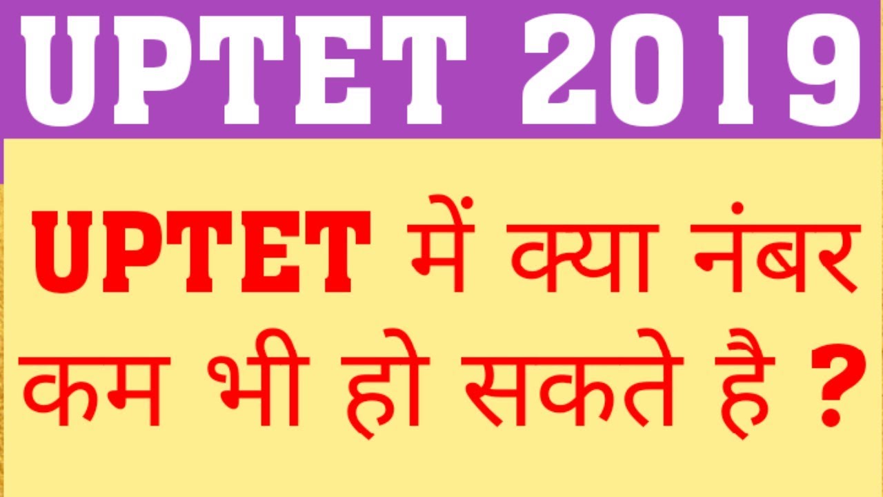 UPTET 2019 | MAY NO DECREASE IN UPTET | UPTET COMMON MARKS | HOW MANY MARKS INCREASE IN UPTET 2019?