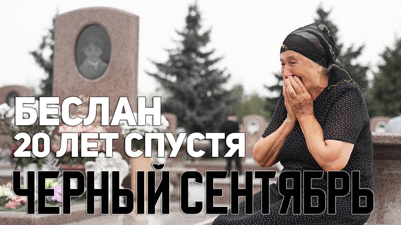 Беслан...боль, которую не унять никогда