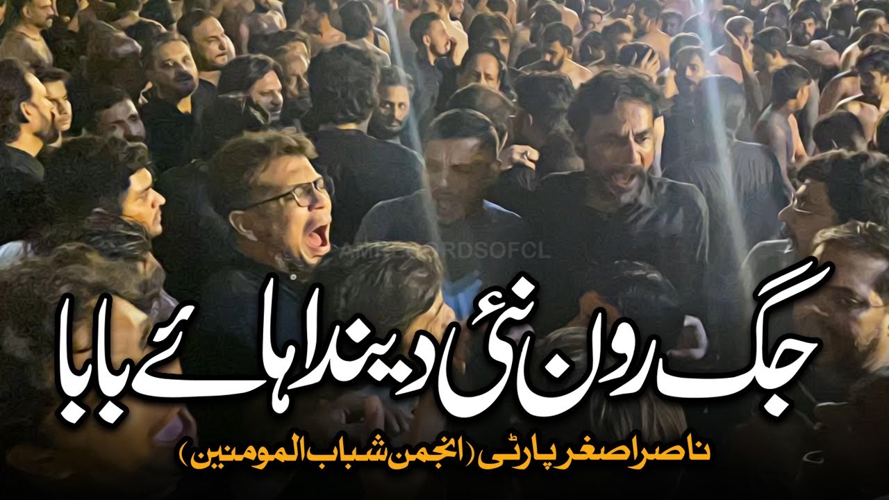 Jag Ron Nai Denda Haye Baba | Nasir Asghar Party | AM Records | Ayyam e Fatmiyah