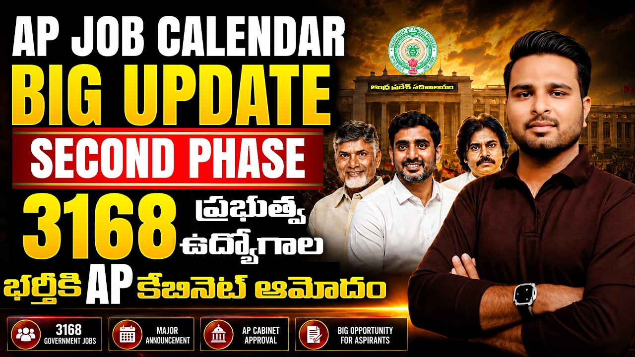 Ap job calendar big update  | 3168 ప్రభుత్వ ఉద్యోగాల భర్తీకి AP కేబినెట్ ఆమోదం |by siva sir