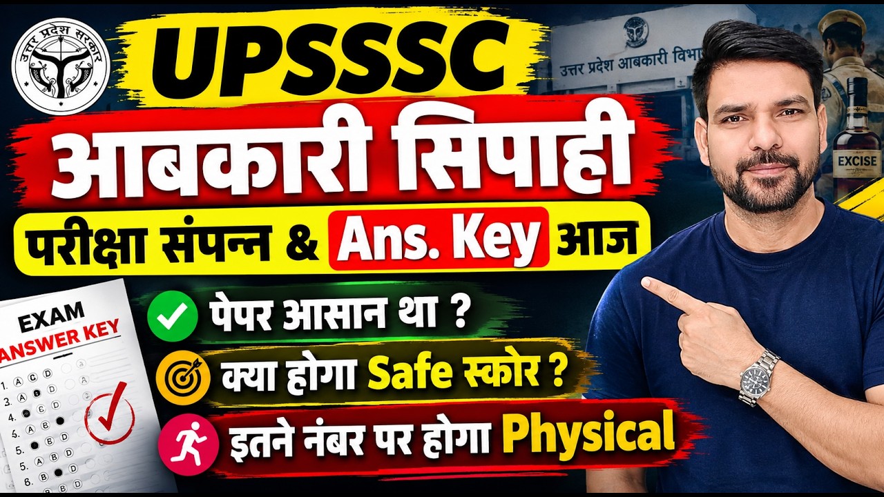 UPSSSC आबकारी सिपाही परीक्षा संपन्न | Answer Key आज? | Safe Score & Physical कब होगा?