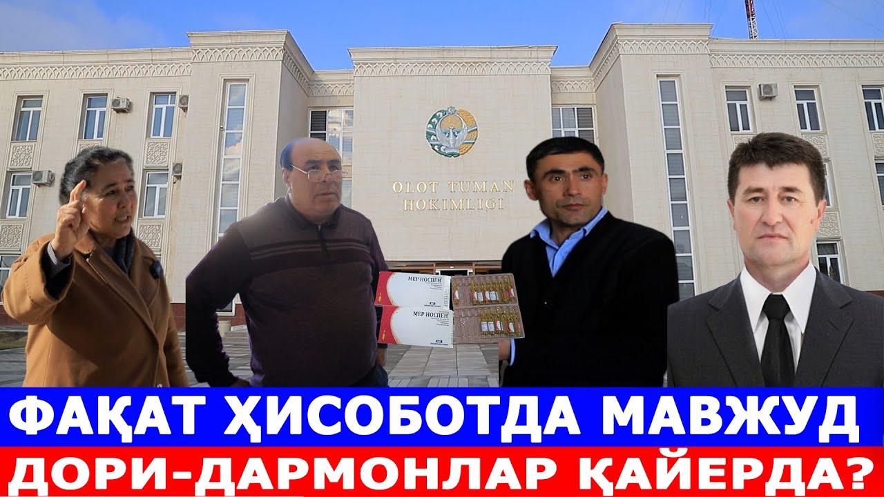 ФАҚАТ ҲИСОБОТДА МАВЖУД ДОРИ-ДАРМОНЛАР ҚАЕРДА?