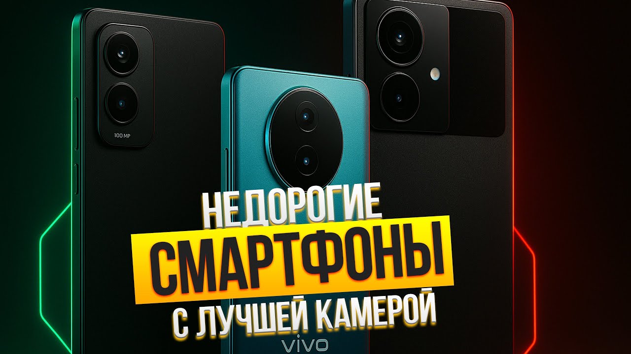 Лучшие НЕДОРОГИЕ камерофоны: Топ-5 бюджетных смартфонов с хорошими 📷 . Рейтинг 2025