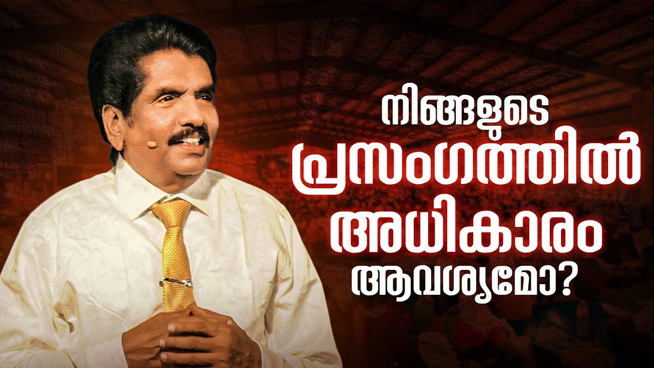 നിങ്ങളുടെ പ്രസംഗത്തിൽ അധികാരം ആവശ്യമോ? | പ്രവാചകൻ എസക്കിയ ഫ്രാൻസിസ് @BerachahMalayalam​