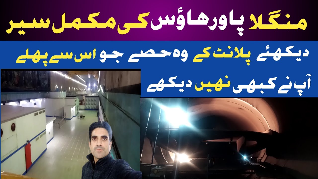 Power station mangla | A Complete visit of the power plant | Rohaan Ahmed Vlogs