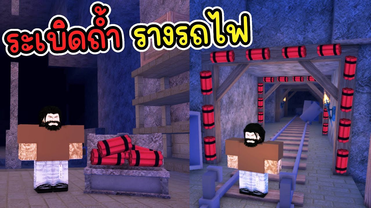 ระเบิดถ้ำรางรถไฟ 99 Nights in the Forest