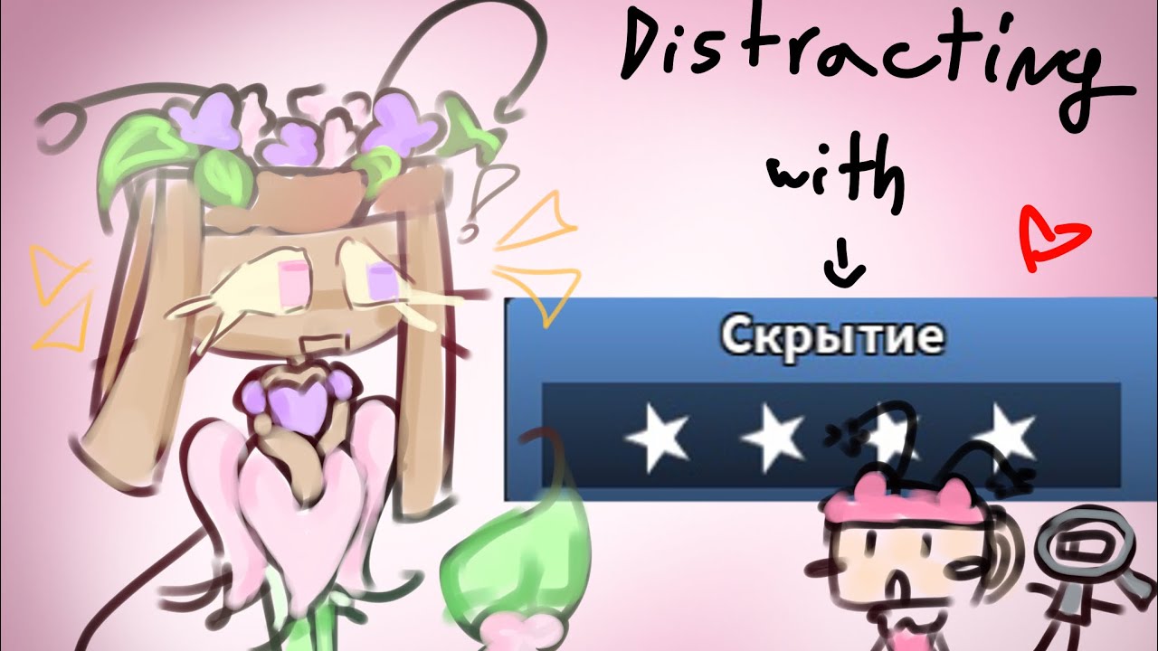 Дистракчу на Бэсси(мне страшно) 😰🌸