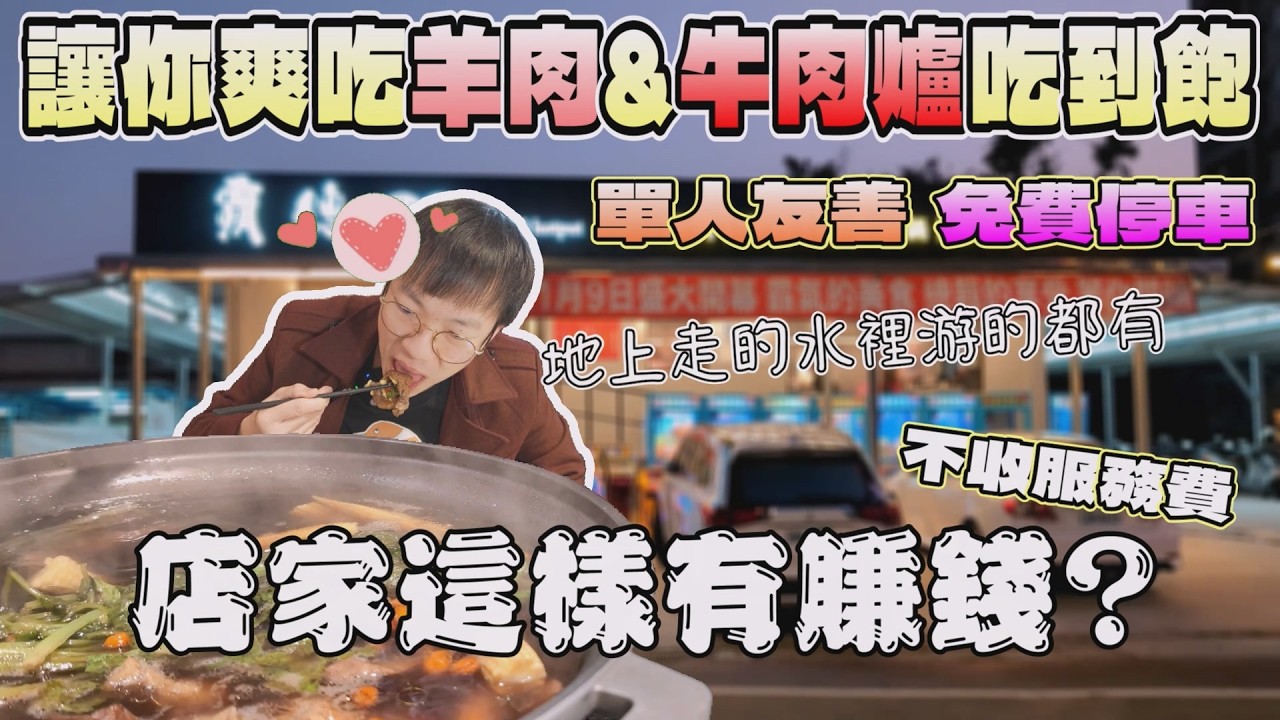 陸海空都給你的進補吃到飽！自助餐吃到飽&免費停車全都有｜獨食｜炸雞｜冬令進補｜北台灣餐廳｜大桃園美食｜單人友善｜藥膳｜霸總火鍋｜平鎮｜台灣料理｜CP值｜大食量｜連鎖餐旅｜大胃王吃播｜먹방｜探店